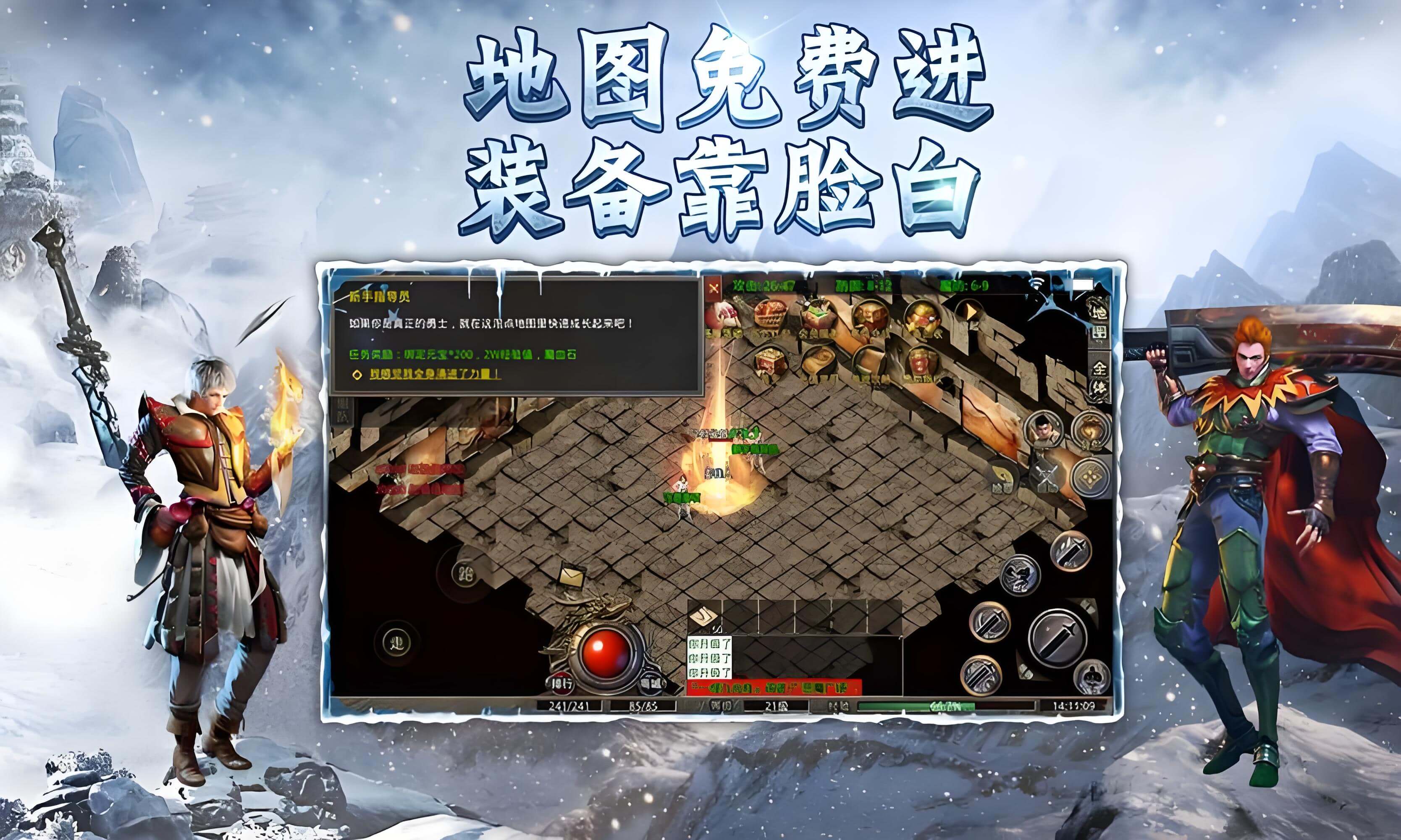冰雪幻变三职业