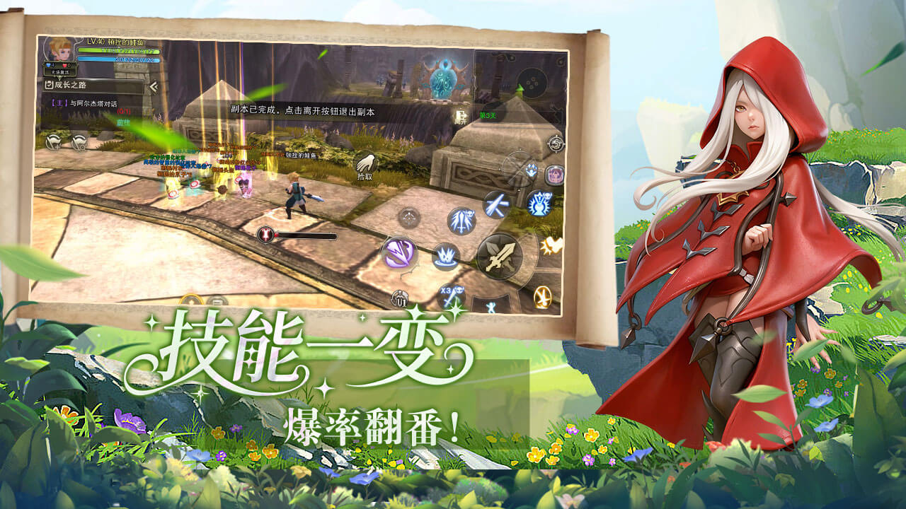 龙之谷启程
