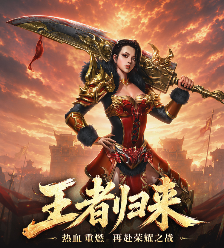 屠龙世界再战沙巴克