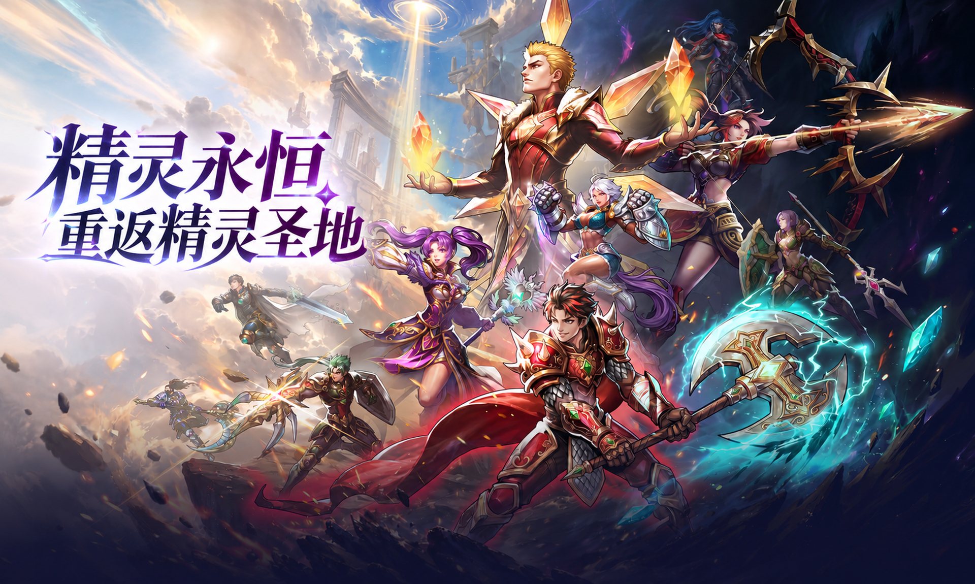 精灵永恒(1) 精灵永恒(1)